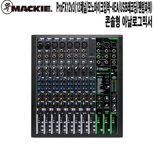 ProFX12V3-맥키 법당 댄스공연 강의실 오디오믹서