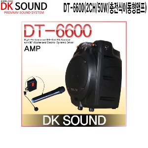 DT-6600-델타/핸드+핸드/2CH/50W/충전식이동형앰프