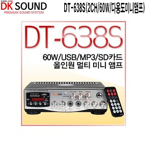 DT-638S-델타/2CH/60W/다용도미니앰프/카페용/매장용