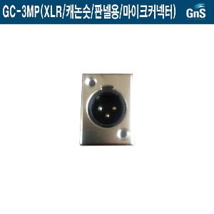 GC-3MP-GNS/10개묶음/XLR/캐논숫/판넬/마이크커넥터