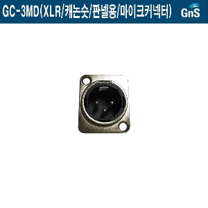 GC-3MD-GNS/10개묶음/XLR/캐논숫/판넬/마이크커넥터