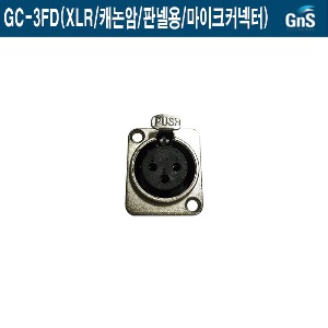 GC-3FD-GNS/10개묶음/XLR/캐논암/판넬/마이크커넥터