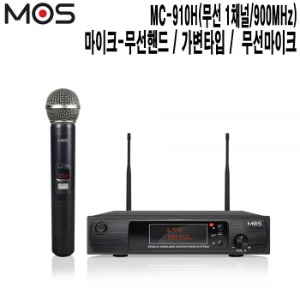 MC-910H-모스 강의실 교회 학교 학원 무선마이크