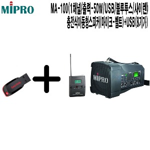 MA-100-TU 수영장 유치원 미프로 충전식이동형스피커