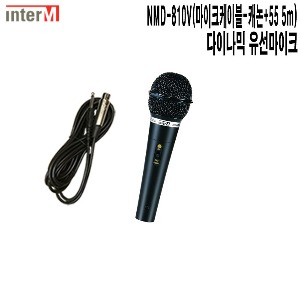 NMD-810V-55 인터엠 밴드보컬 종교 행사 유선마이크