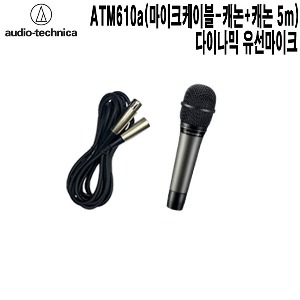 ATM610a-CC 오디오테크니카 밴드공연 유선마이크