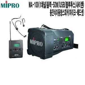 MA-100-HS 학교 유치원 미프로 충전식이동형스피커