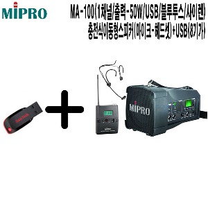 MA-100-HSU 학원 강연장 미프로 충전식이동형스피커