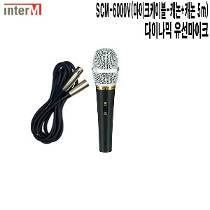 SCM-6000V-CC 인터엠 학교 교회 강의실 유선마이크
