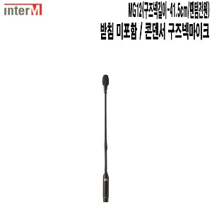 MG12-인터엠 요양병원 전자교탁 강연장 구즈넥마이크
