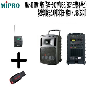 MA-808M T-U 홍보관 학교 미프로 충전식이동형스피커