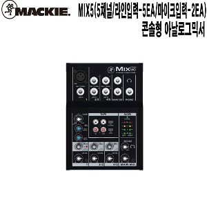 MIX-5-맥키 개척교회 개인방송 음향기기 오디오믹서