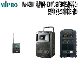 MA-808M P 강연장 교회 미프로 충전식이동형스피커