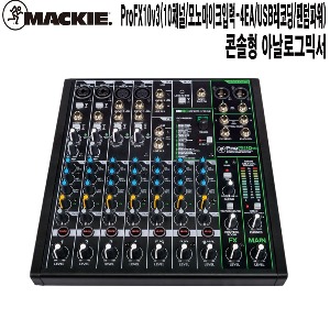 ProFX10V3-맥키 교회 강연장 연극무대 오디오믹서