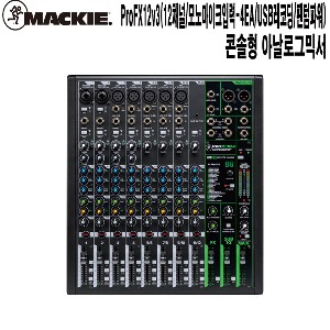 ProFX12V3-맥키 법당 댄스공연 강의실 오디오믹서