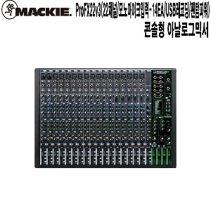 ProFX22V3-맥키 학교 축제 행사 예식장 오디오믹서