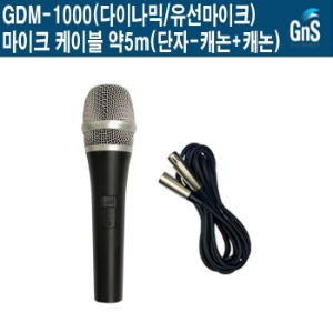 GDM-1000-CC 지앤에스 창고 마트 법당 유선마이크