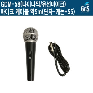 GDM-58-C5 지앤에스 학원 강의실 교회 유선마이크