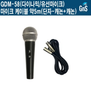 GDM-58-CC 지앤에스 군부대 집회 성당 유선마이크
