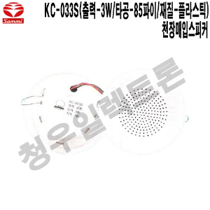 KC-033S-삼미 병원 보건소 공사현장 천정매입스피커